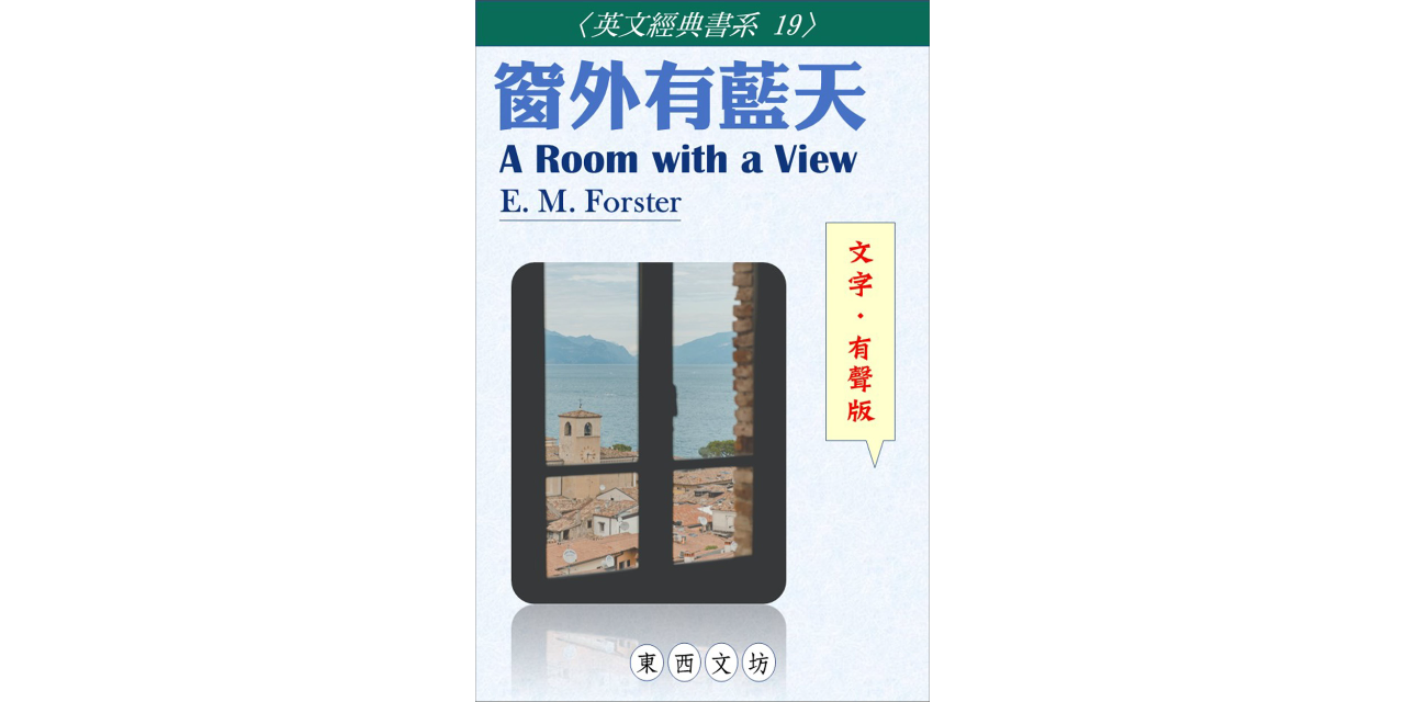 窗外有藍天【文字．有聲版】