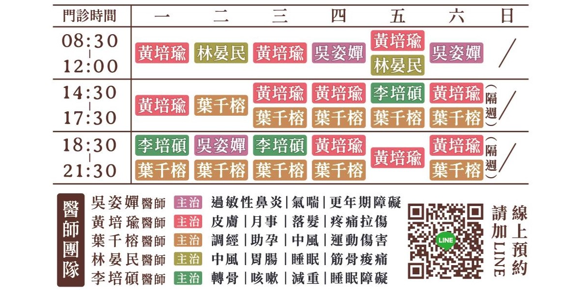 至和中醫診所 鳳山至和中醫