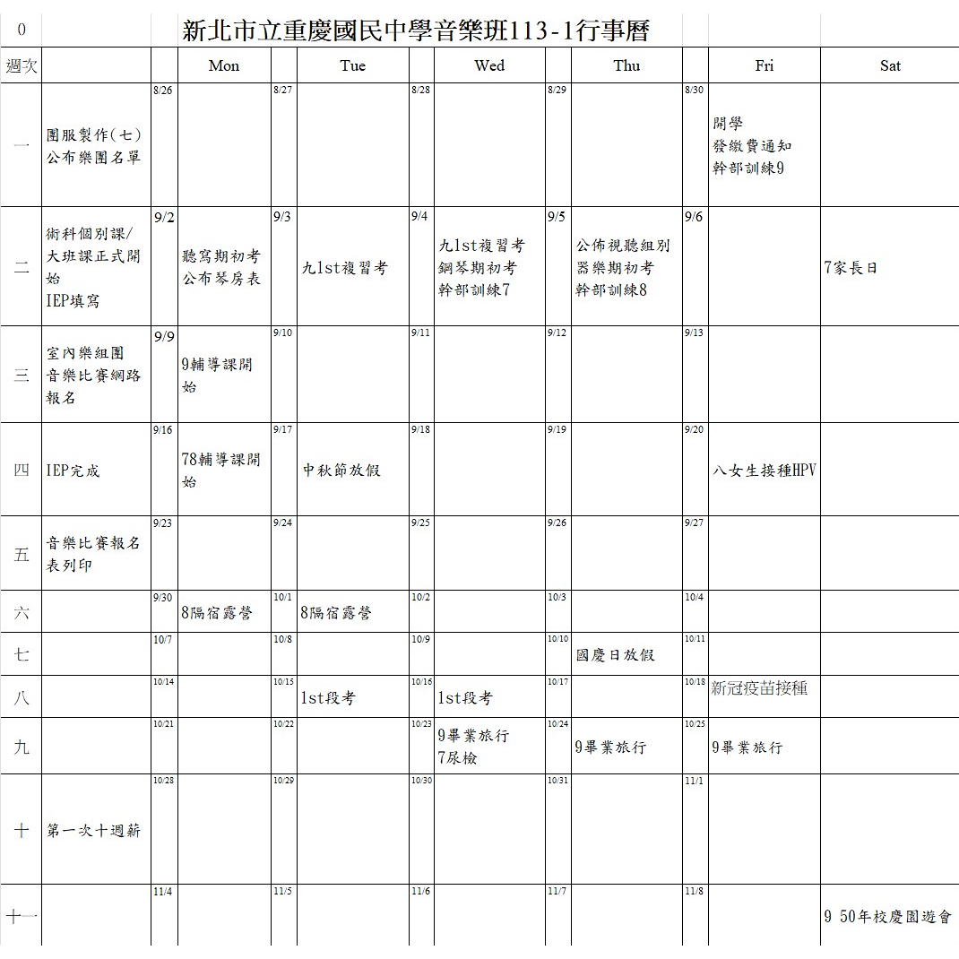 行事曆