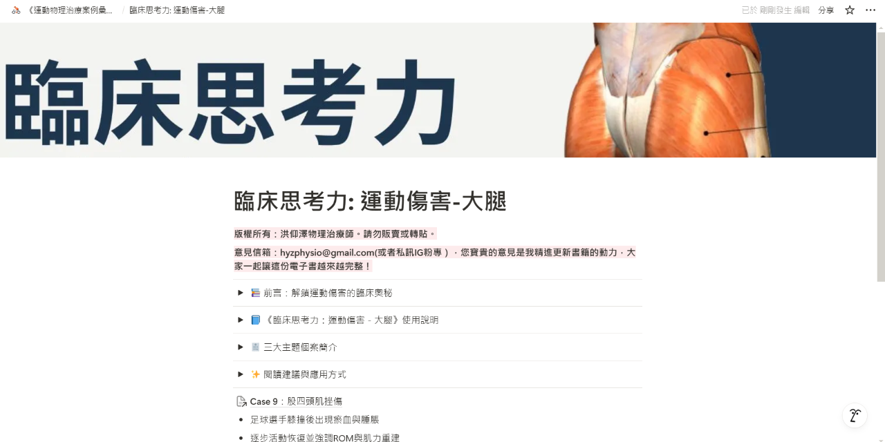 臨床思考力: 運動傷害-大腿