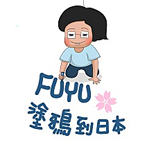 FUYU 🇯🇵 日本度假打工長篇漫畫