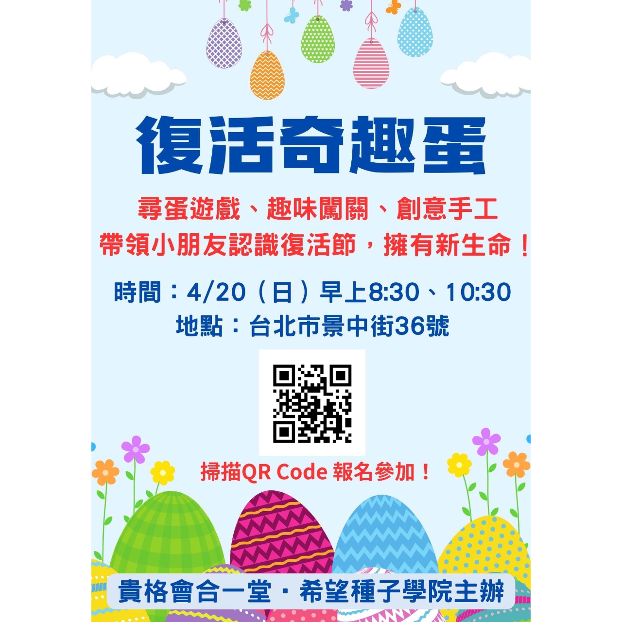 基督教台灣貴格會合一堂 2025春季幸福GOGO課程