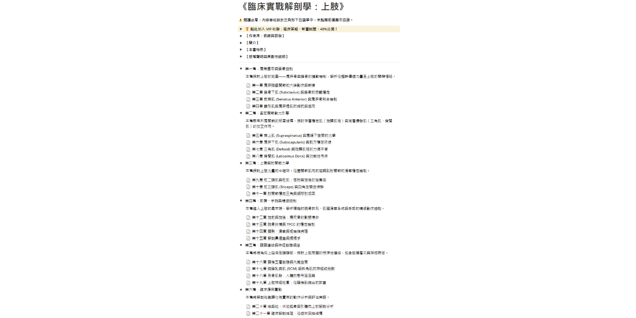 臨床實戰解剖｜三書套組大滿貫(新推出🆕）