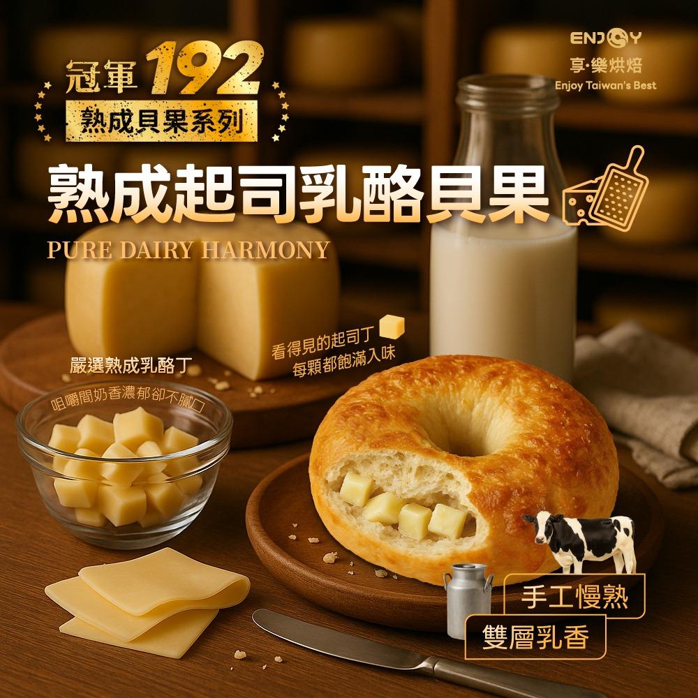 ENJOY 享．樂烘焙