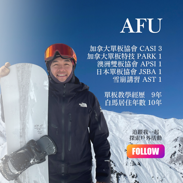 Fukuno Outdoor 認識白馬阿福 歡迎追蹤IG