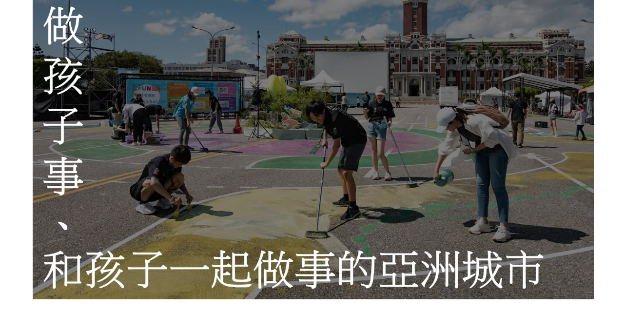 超越遊戲 Beyond Playmaking