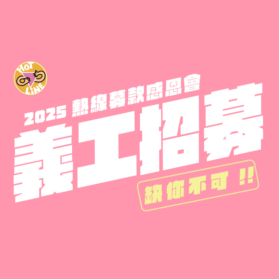 lgbt, lgbtq, 同志活動, 募款, 捐款
