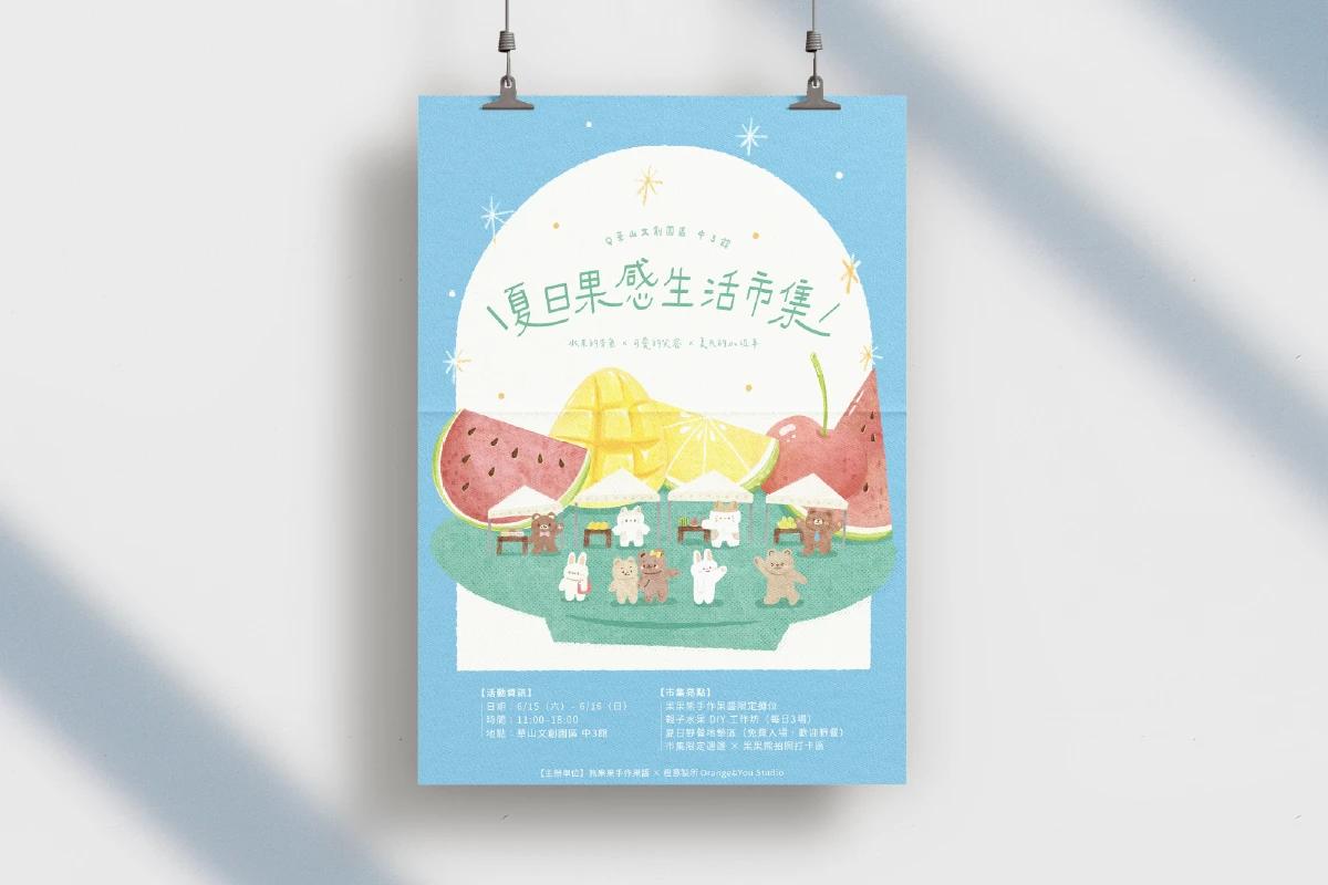 Bomoo｜用插畫說故事的設計師 夏日果感生活市集