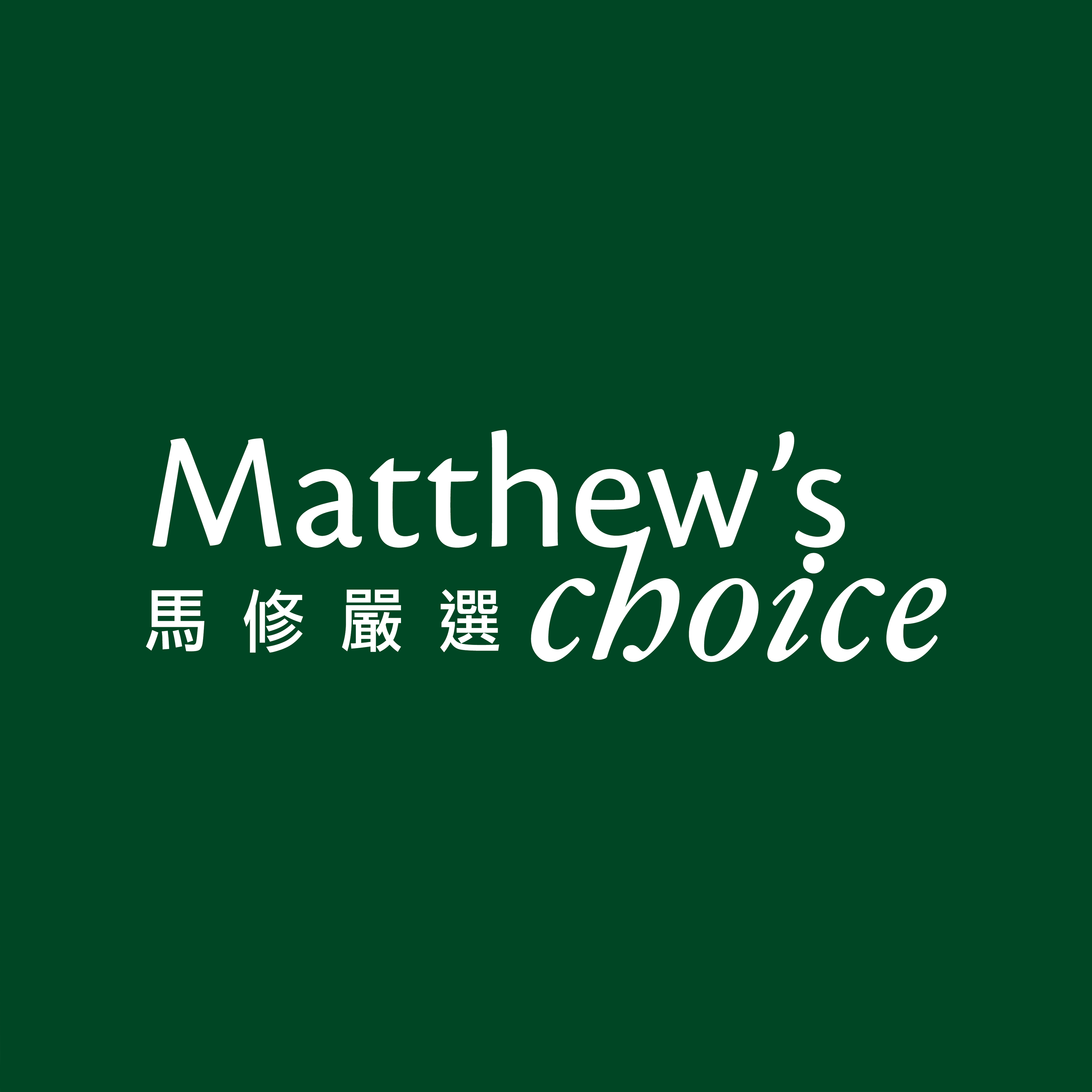 matthewschoice