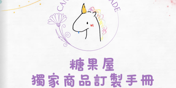 糖果屋幼教用品社 客製化 圍兜兜 書包 衣服 幼兒園