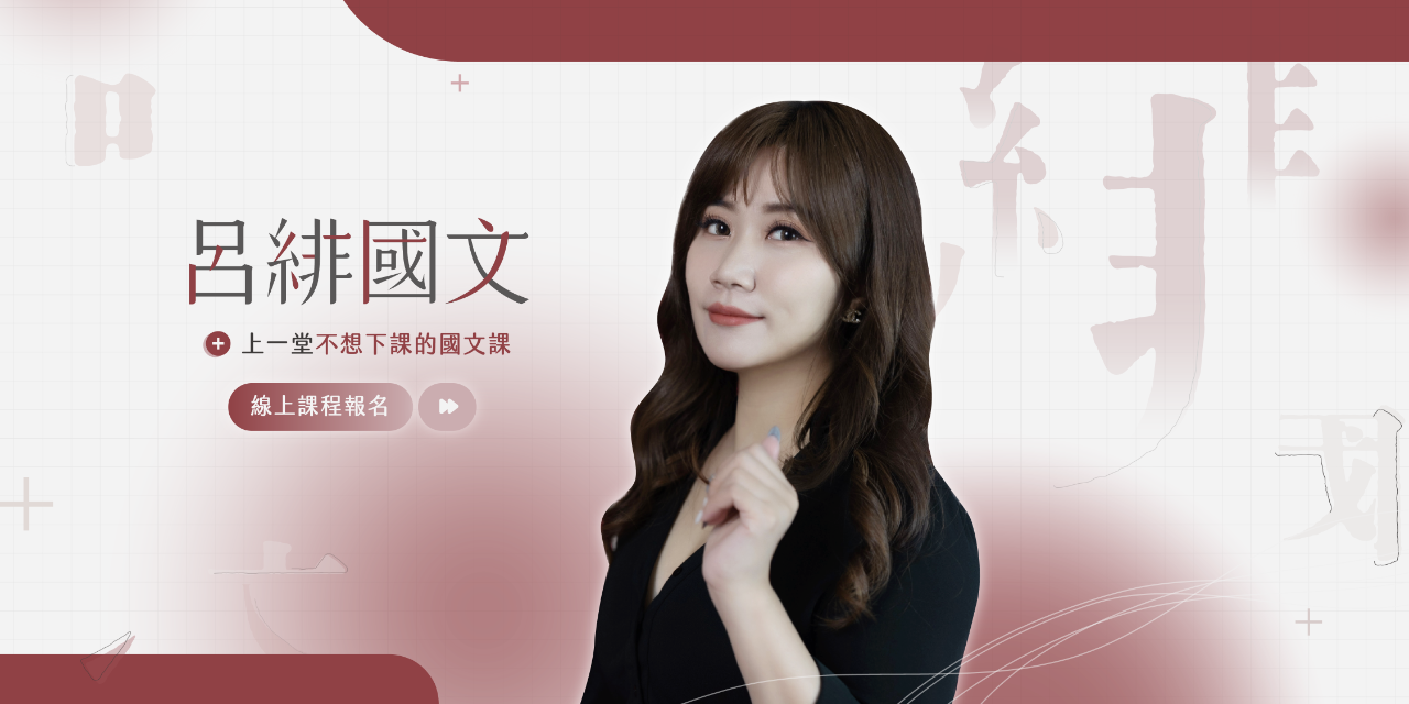 呂緋國文