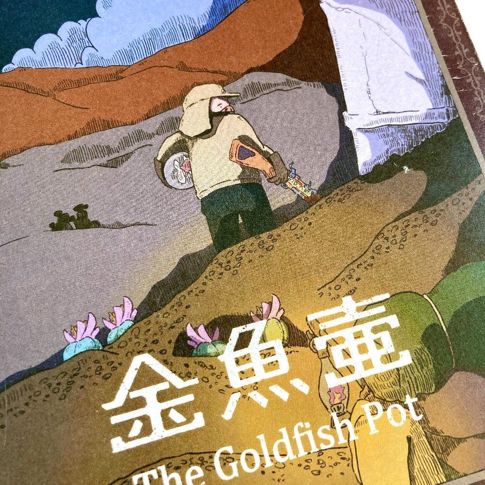 Hirao Jun 平生純 金魚壺
