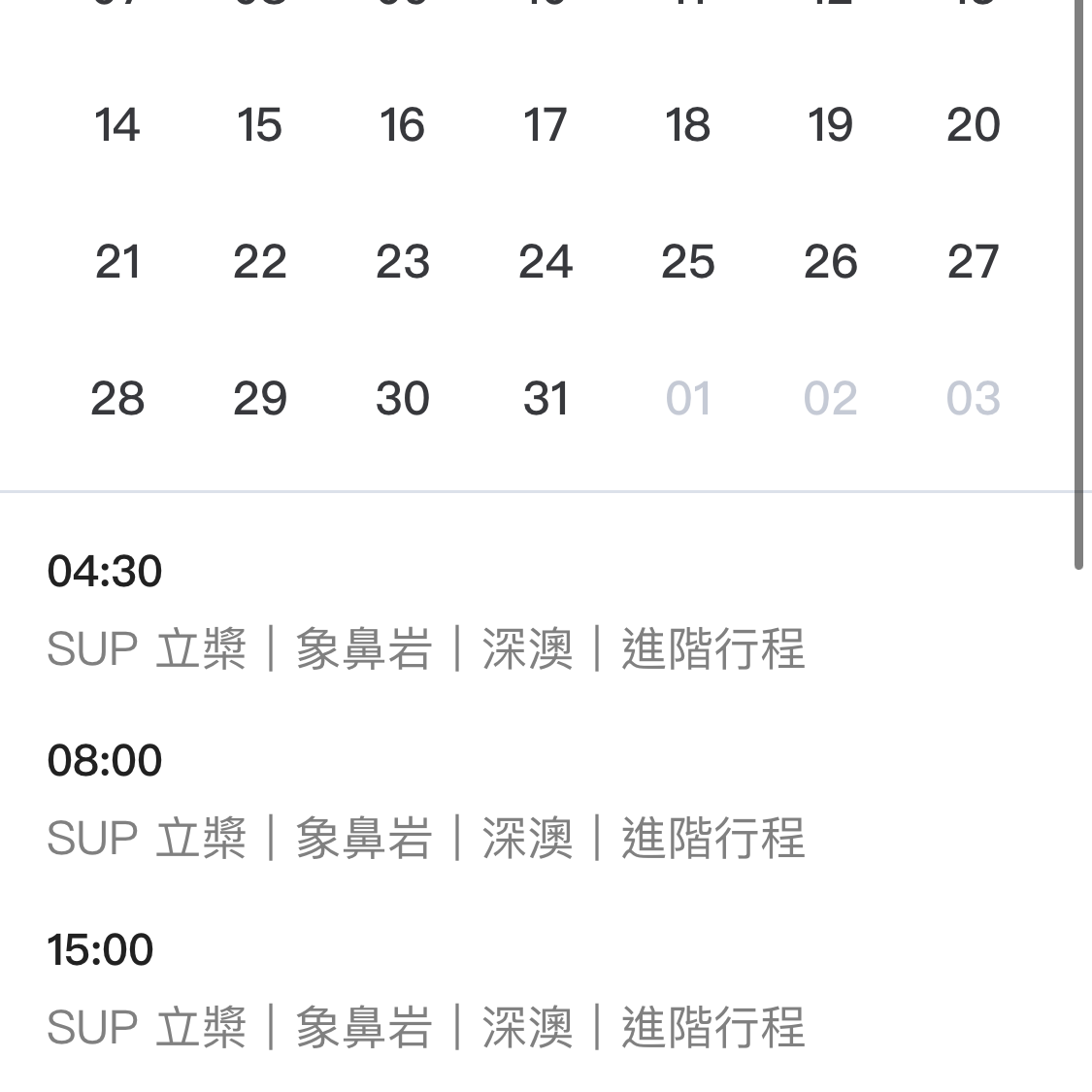 跟著強森上山下海行事曆