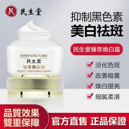 【吳明珠中醫師親製】臻萃煥白霜