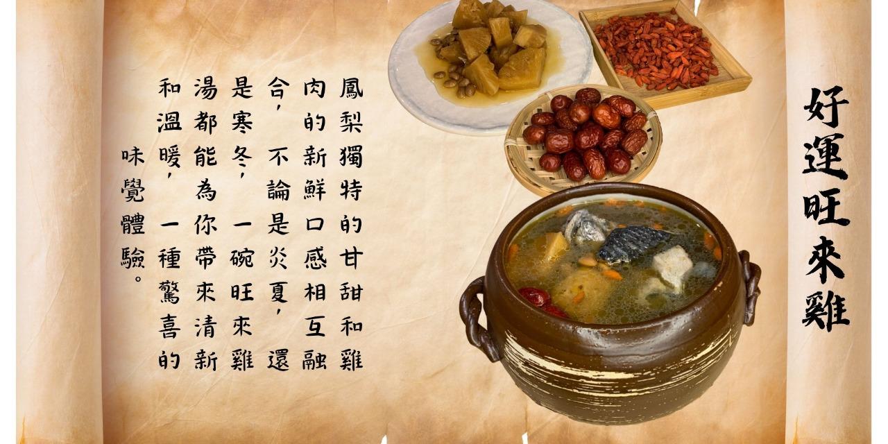 苗栗薑母鴨菓仔雞(薑太公)-傳統特色鍋物專賣 好運旺來雞、鳳梨、烏骨雞