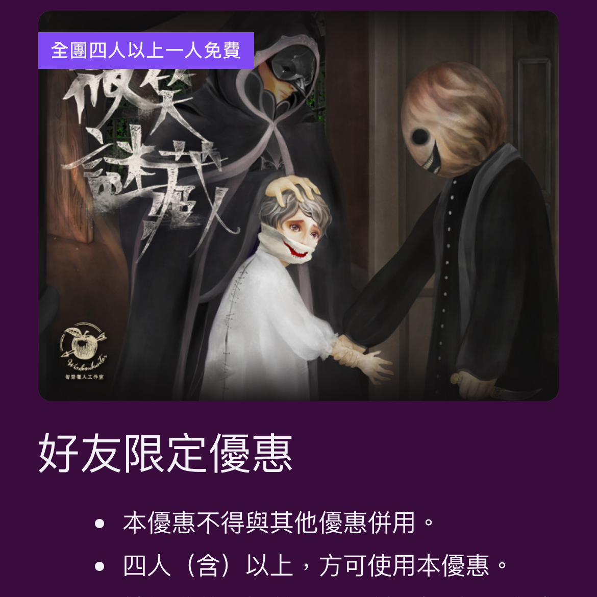 EnterSpace 微笑迷藏 密室逃脫