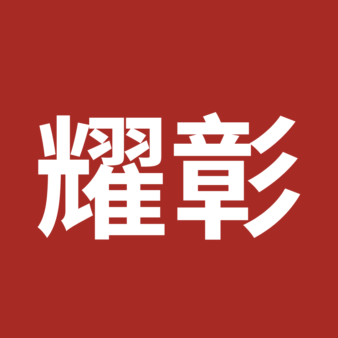 BNI投嘉雲彰區域 耀彰