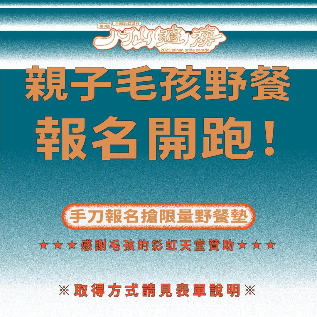 台南彩虹遊行