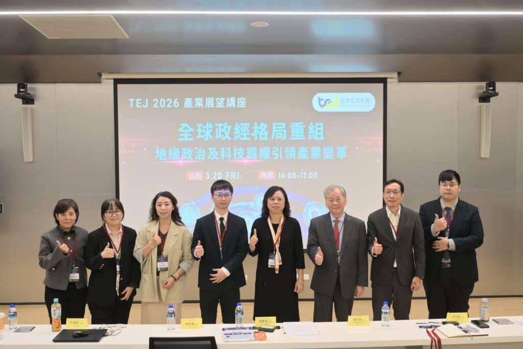 TEJ 台灣經濟新報 TEJ 2026年TCRI產業展望講座：全球政經格局重組，地緣政治及科技霸權引領產業變革 - TEJ台灣經濟新報
