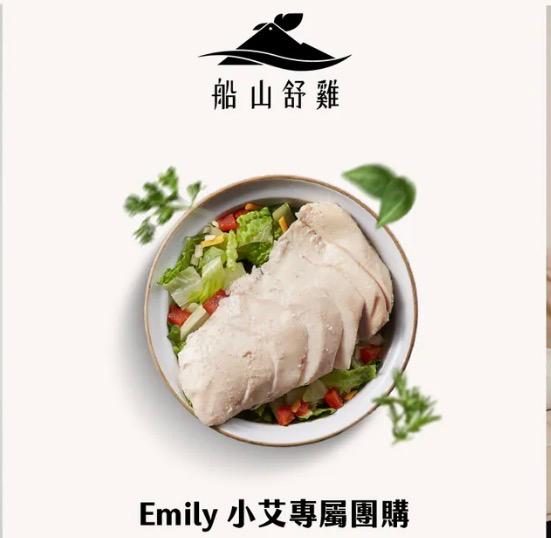 船山舒肥雞長期團購連結