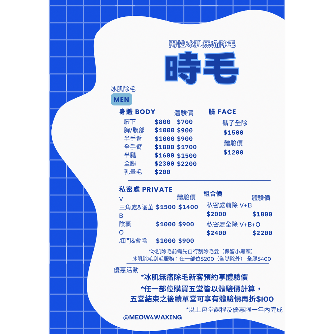 台中男性除毛