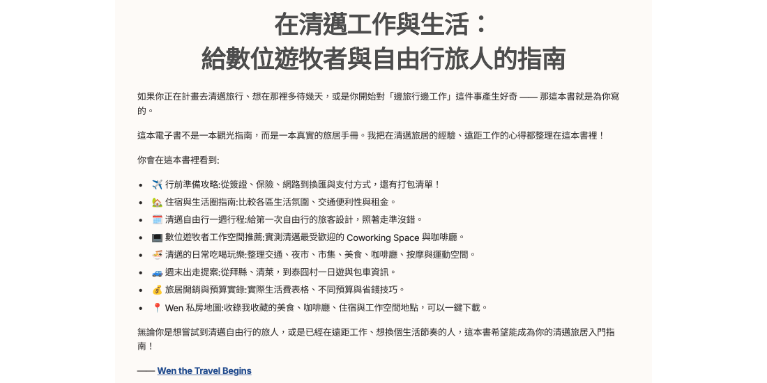 清邁數位遊牧指南