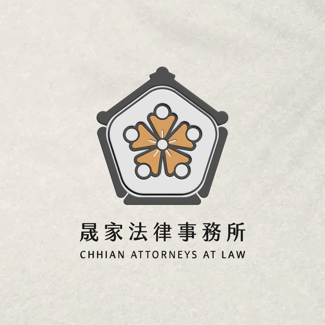 晟家法律事務所