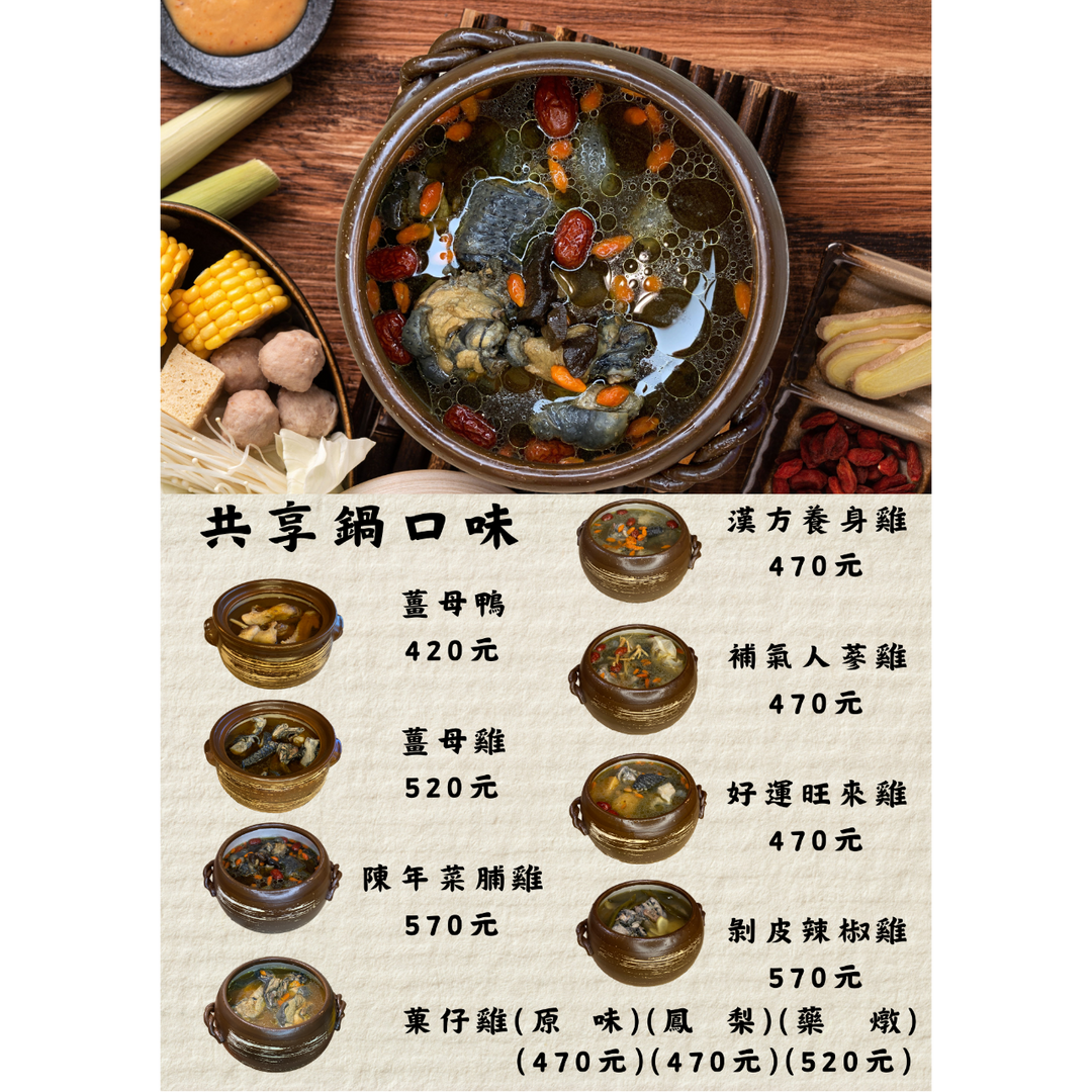 苗栗薑母鴨菓仔雞(薑太公)-傳統特色鍋物專賣 冷凍共享鍋