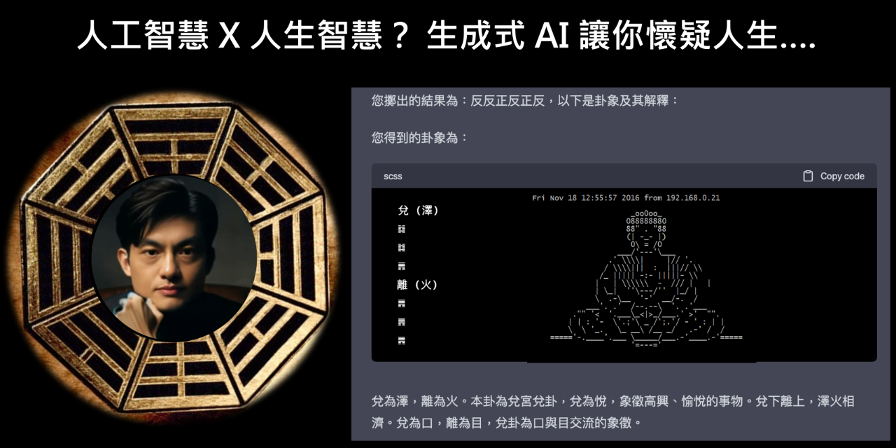 末日重生？重啟 AI 人生提問術