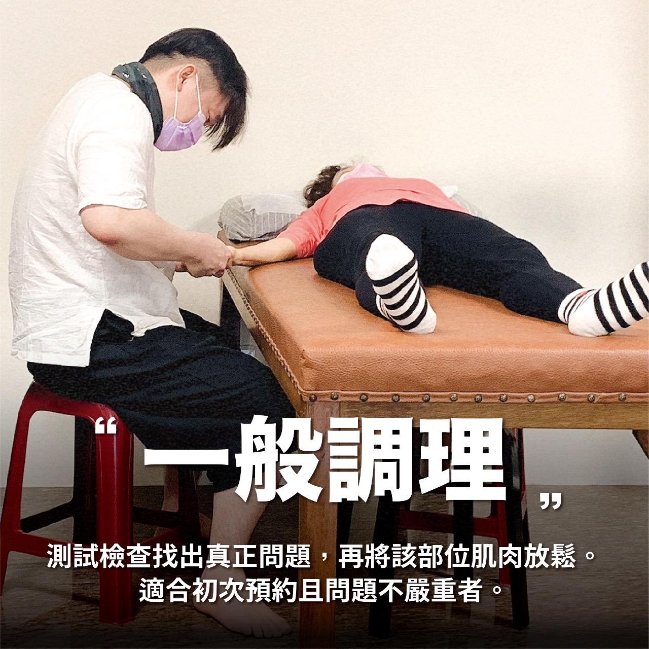 人匠運動按摩工坊，一般調理