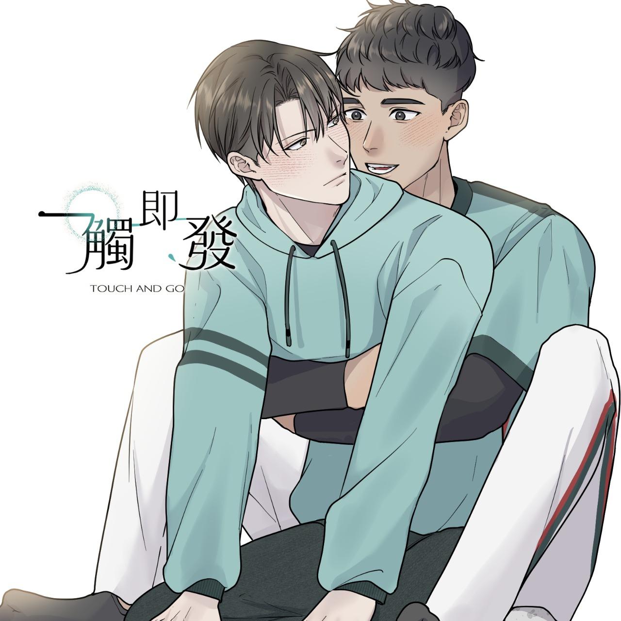 一觸即發 BL 漫畫 棒球 ㄌㄅ