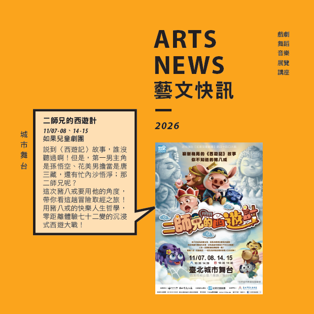 ░　三劇頭聯名卡　░ ●　臺北市藝文推廣處｜11 月份｜藝文快訊