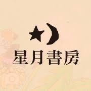 伊諾 Inoz 星月書房