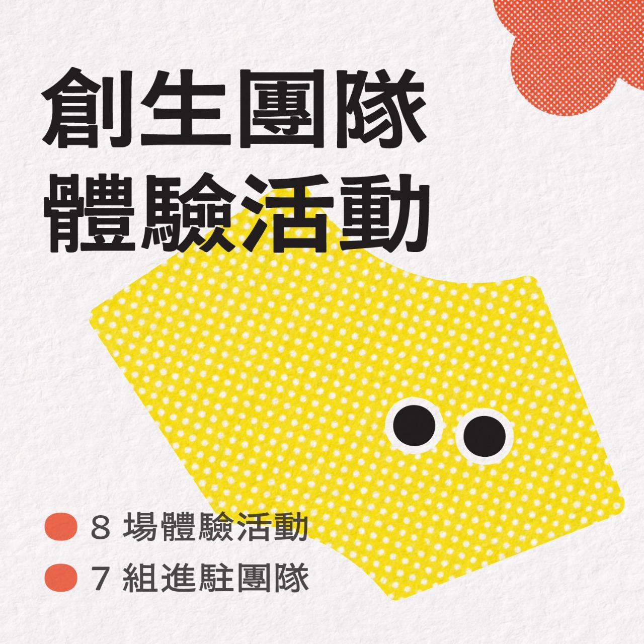 《蘭作伙》－ 2025 宜蘭青年創生季