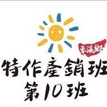 Revery夢想團隊 崙山產銷班