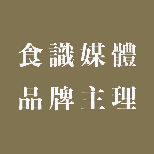 Yen 究室・行銷策略玩家 「吃飽沒」飲食冷知識 IG 粉專