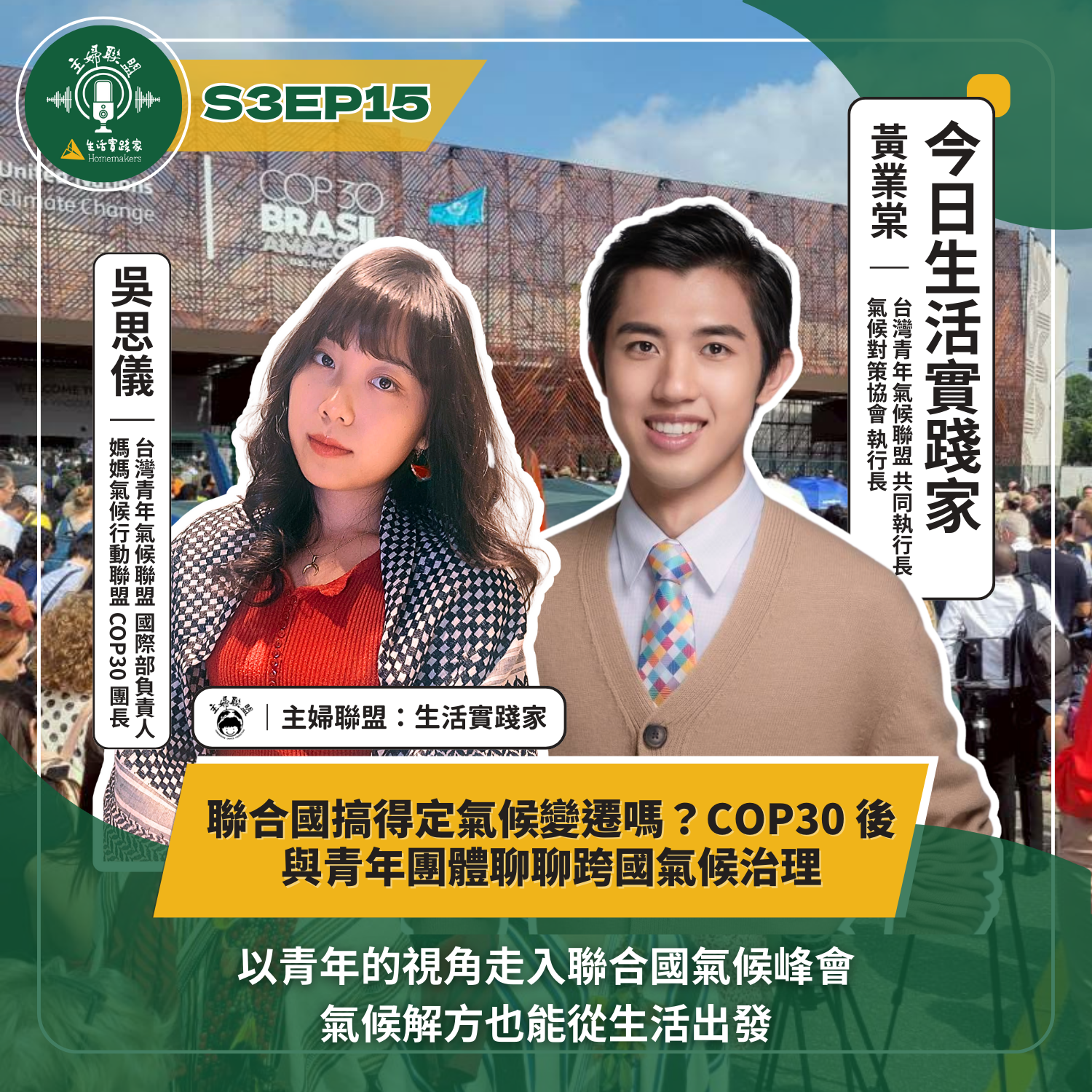 生活實踐家 全新第三季放送中！