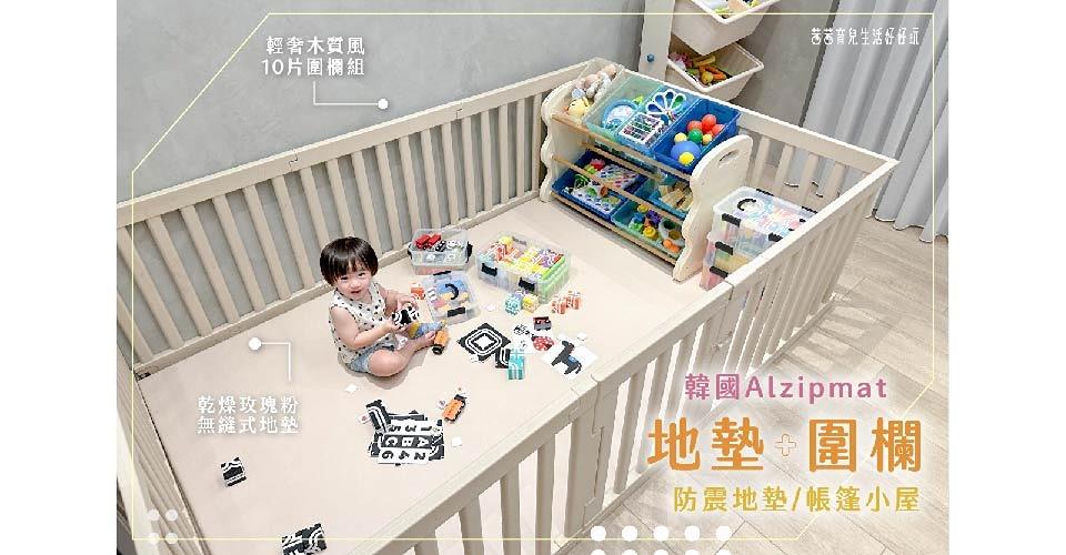 ----【詳細心得文】---- 韓國Alzipmat 折疊遊戲地墊。圍欄。小沙發。睡袋