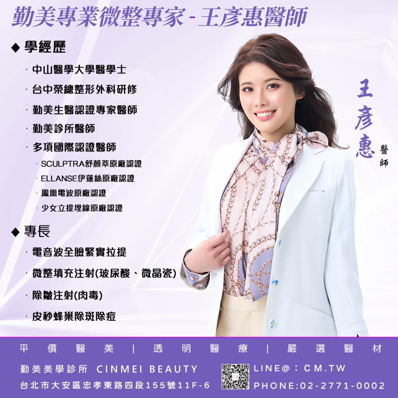 勤美美學診所
