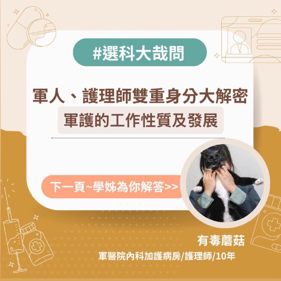 內哎蘑菇 護理師職涯訪談