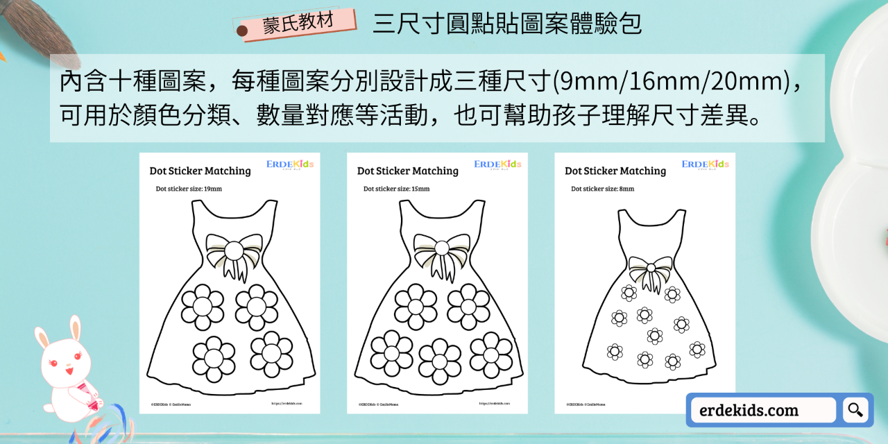 【蒙氏教材】三尺寸圓點貼圖案體驗包（9mm / 16mm / 20mm）