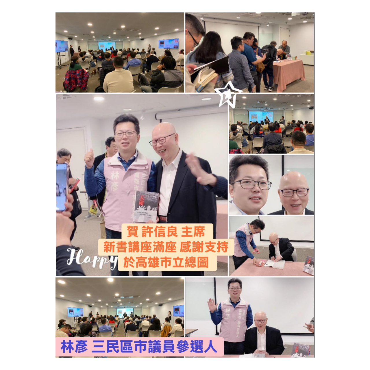林彥 三民區市議員參選人/高雄市。擬AI智慧議員