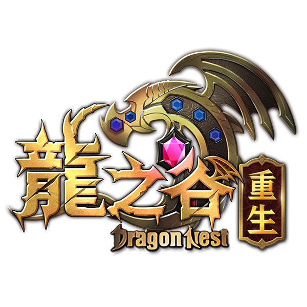 龍之谷：重生 | Portaly