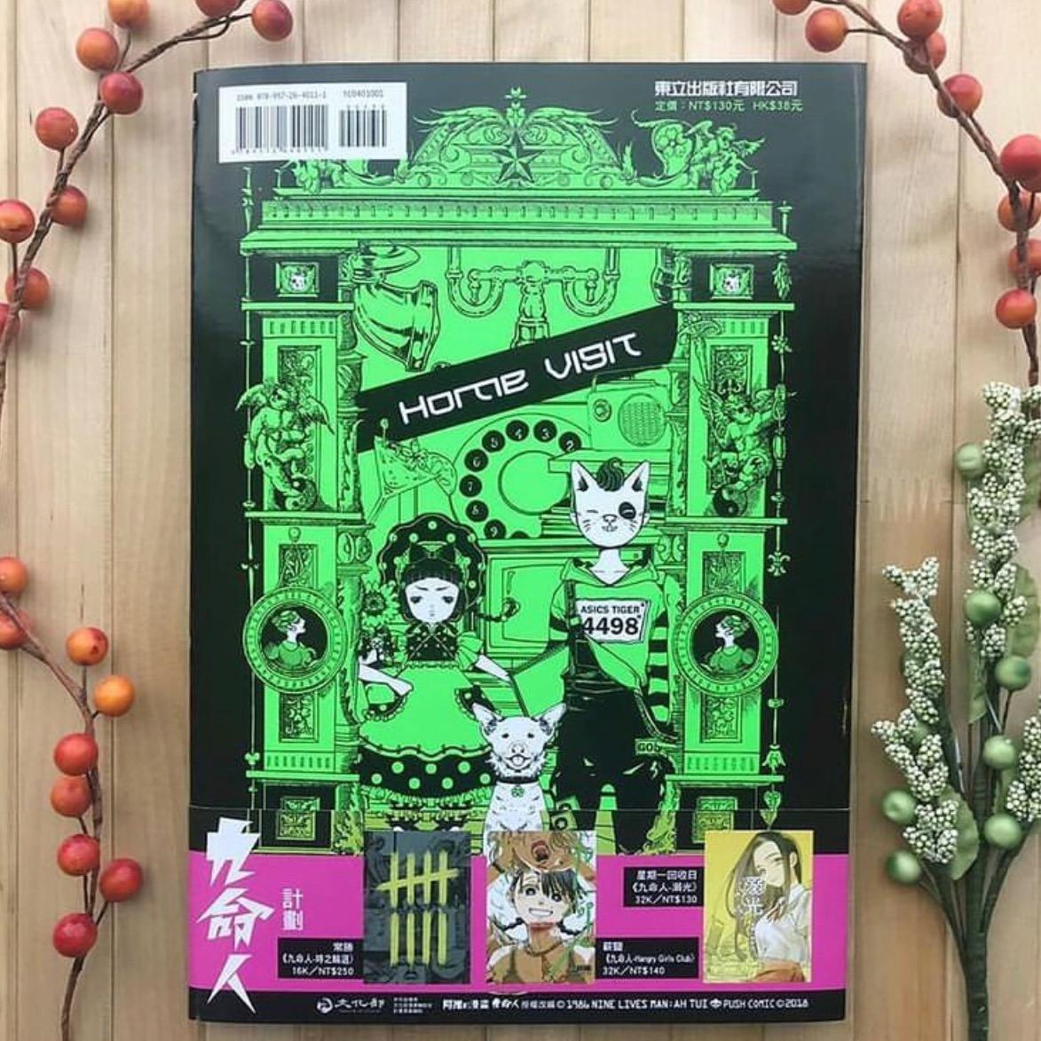 ZEi 九命人之家庭訪問/ 購買傳送門