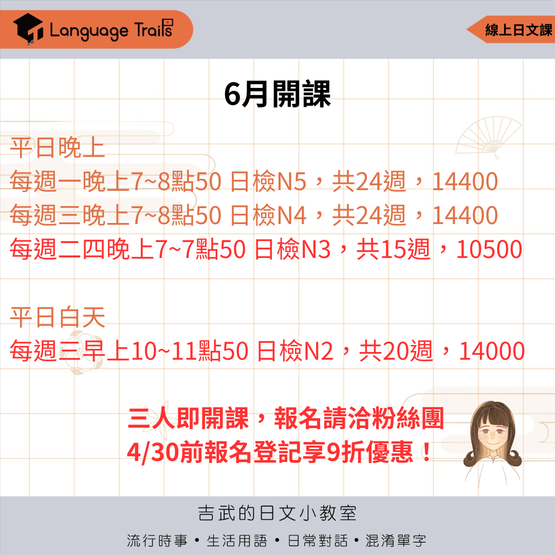 邁向財富自由的5566天 線上日文課