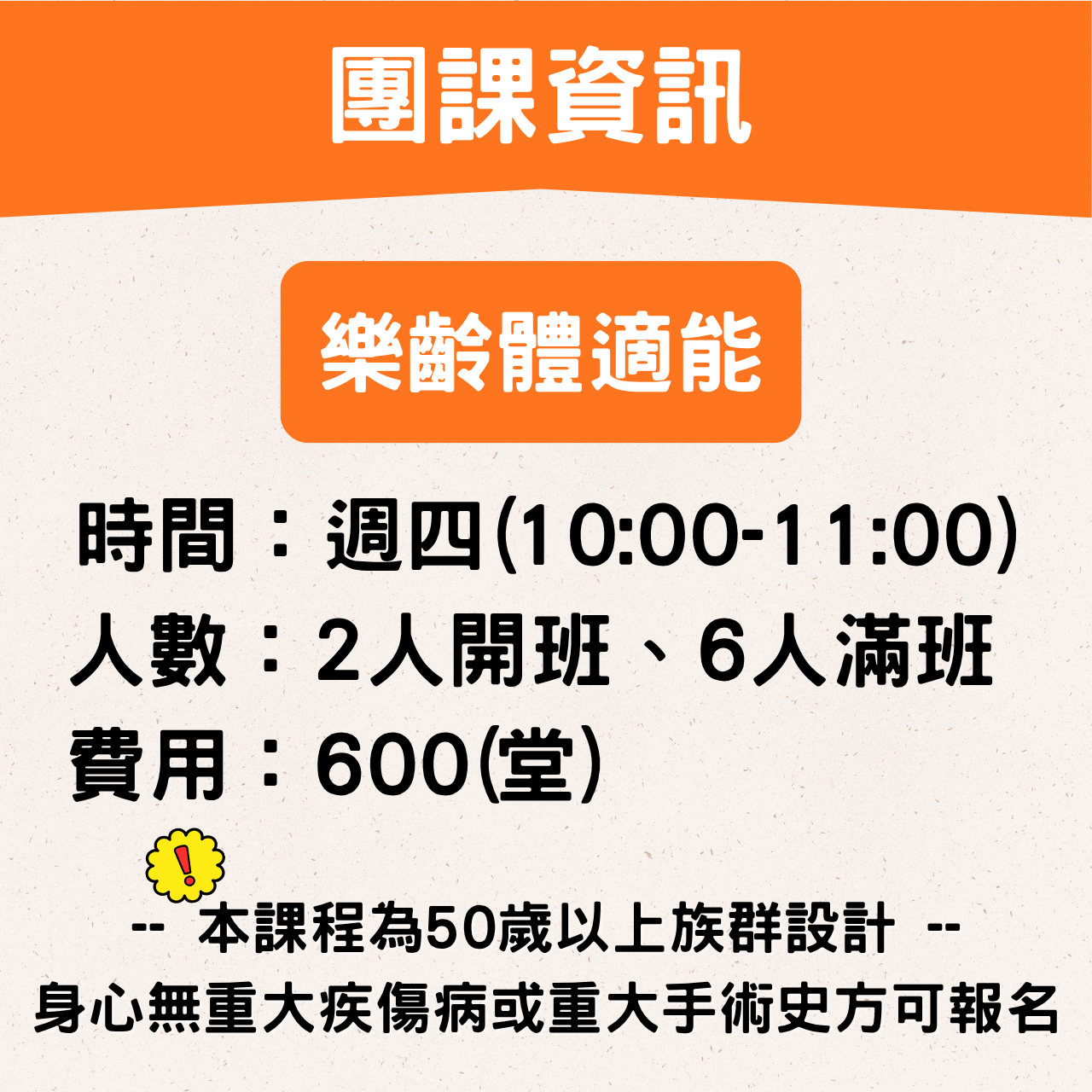 阿莫葛格｜中高齡運動50+ 樂齡體適能報名
