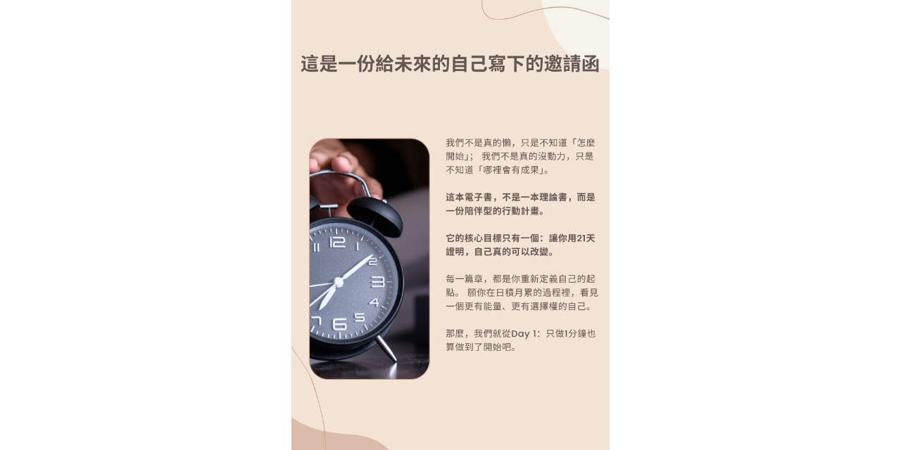 電子書：日積月累21天：讓習慣幫你升級人生