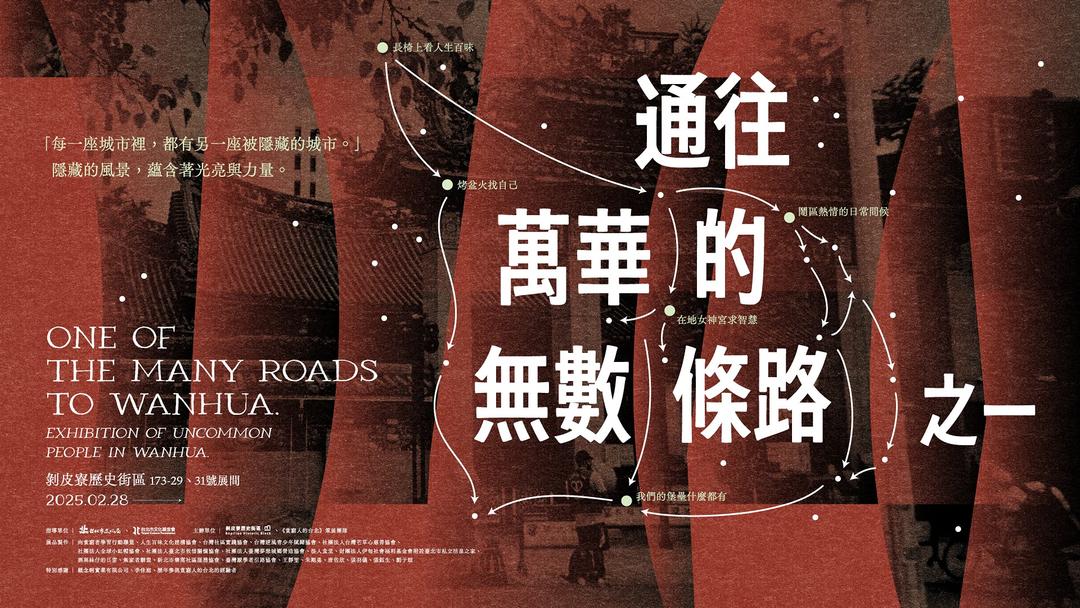 人生百味 剝皮寮歷史街區29號、31號展間