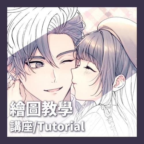 泡啾PauJiou 繪圖過程、繪圖教學、日系插畫、插畫委託、私人委託、夢圖委託、泡啾PauJiou