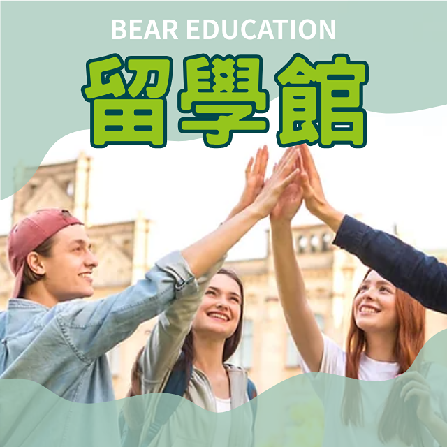 貝爾國際文教 Bear Education